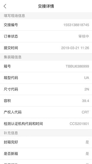 箱聯(lián)管家官方版 v1.1.21 安卓版 0
