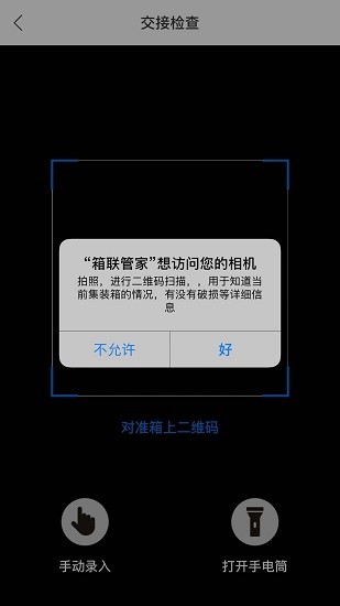箱聯(lián)管家官方版 v1.1.21 安卓版 1
