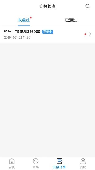 箱聯(lián)管家官方版 v1.1.21 安卓版 2
