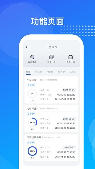 海極云物業(yè)端 海極云物業(yè)端app下載