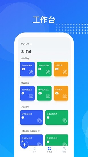 海極云物業(yè)端 v2.0.9 安卓版 0