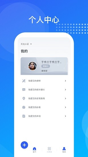 海極云物業(yè)端 v2.0.9 安卓版 2