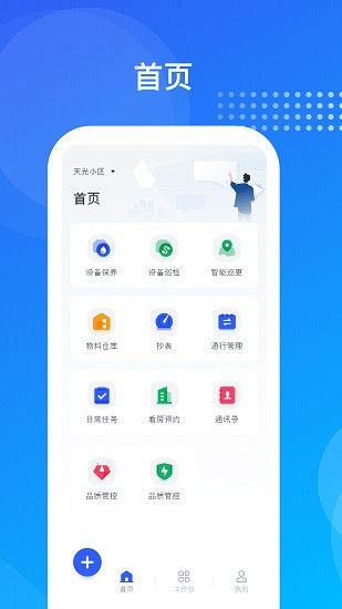 海極云物業(yè)端 v2.0.9 安卓版 3
