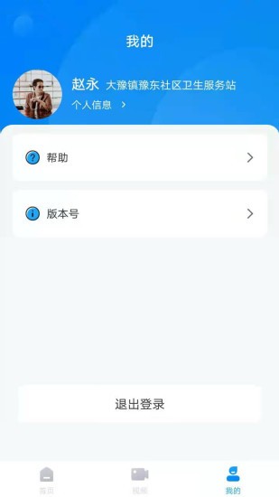 社醫(yī)康專家版app v1.1.9 安卓版 0