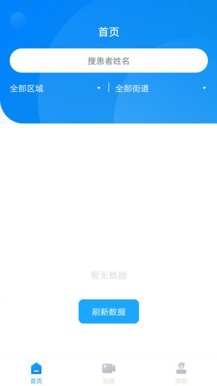 社醫(yī)康專家版app v1.1.9 安卓版 2