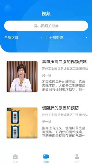 社醫(yī)康專家版app v1.1.9 安卓版 3
