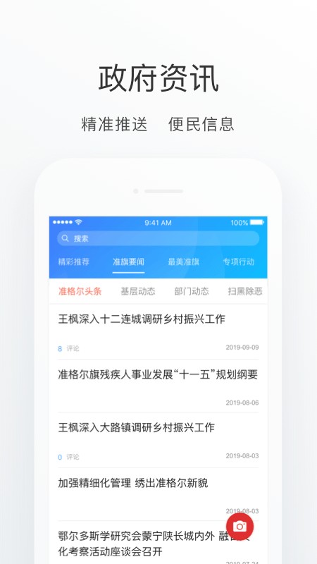 準(zhǔn)格爾家app v2.1.0 安卓版 3