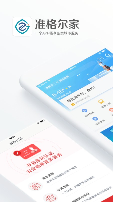 準(zhǔn)格爾家app v2.1.0 安卓版 1
