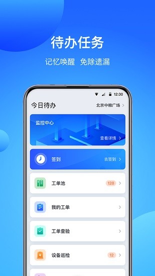 coffice管家物業(yè)版 v2.8.5 安卓版 2