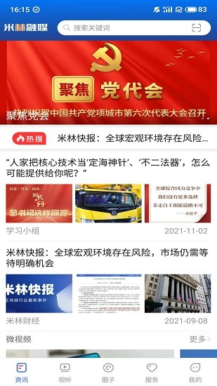 米林融媒中心 v1.1.0 安卓版 0