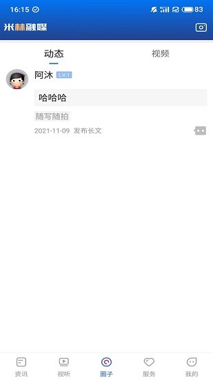 米林融媒中心 v1.1.0 安卓版 1
