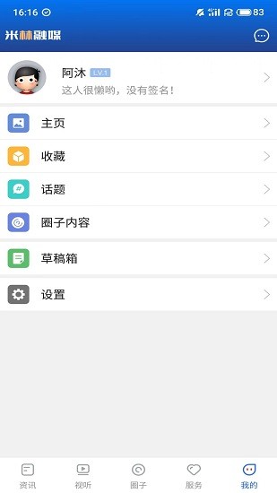 米林融媒官方版下載