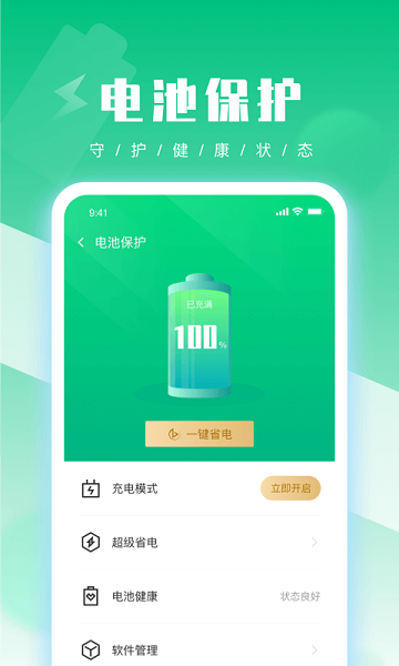 uu手機(jī)管家app v1.0.0 安卓版 3