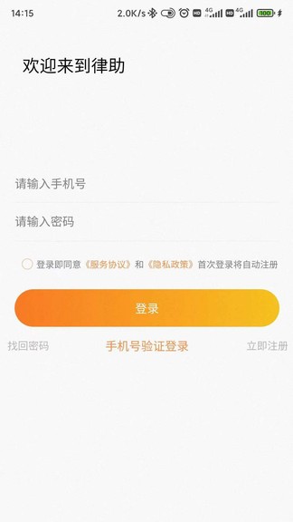 律助律師端app 律助律師端