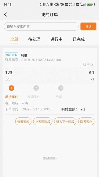 律助律師端app v1.0.0 安卓版 0