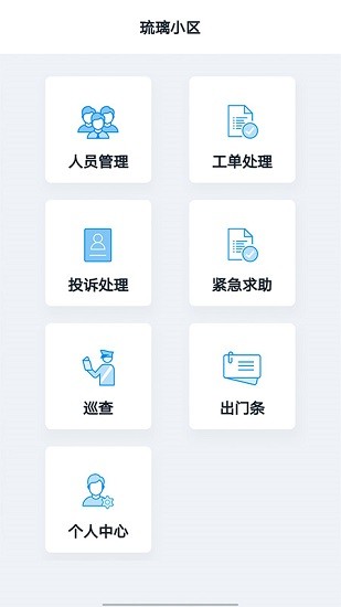 智慧云物物业版 智慧云物物业版app下载