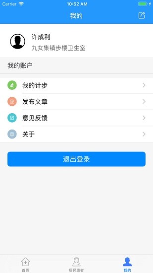 百靈健康基層醫(yī)生app專版最新版 v2.0.8 安卓版 1