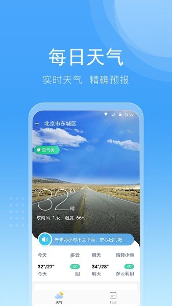 全民查天氣app v2.9.9.0 安卓版 0