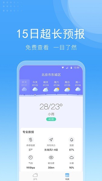 全民查天氣app v2.9.9.0 安卓版 1