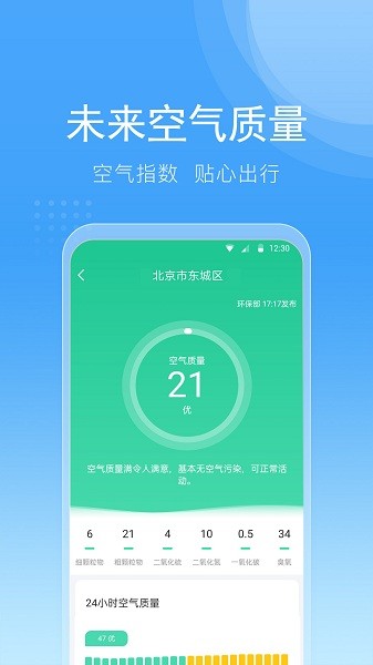 全民查天氣app v2.9.9.0 安卓版 2