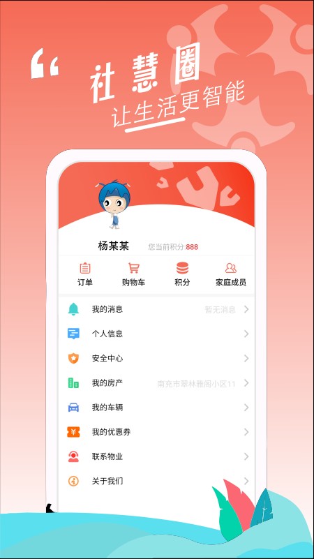 社慧圈app下載