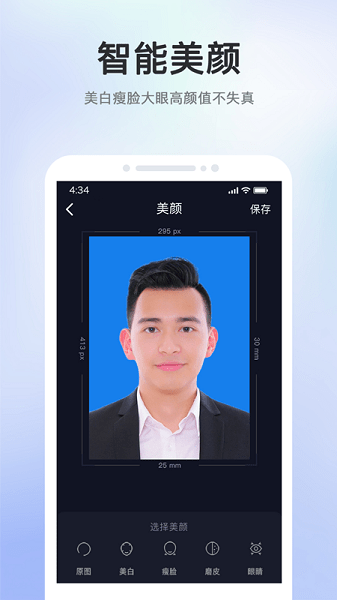 證件照智能相機(jī)app v2.1.8 最新版 2