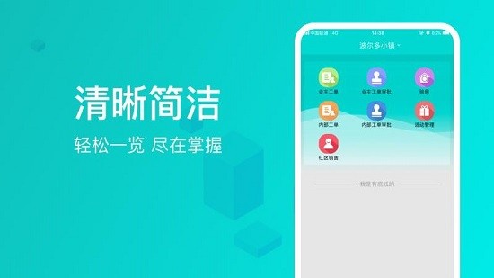 信我家物業(yè)助手 v5.1.2.0 安卓版 2