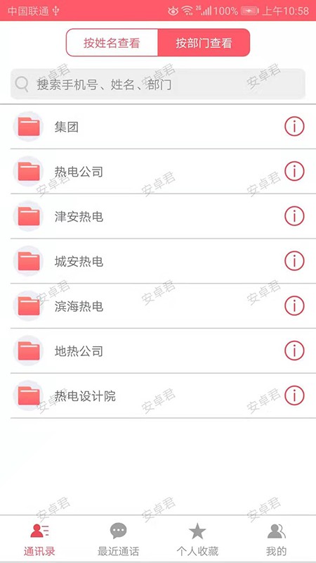 津安掌上通客户端 v1.1.1 安卓版0