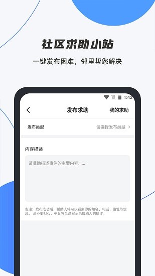 數(shù)智平安社區(qū)管理平臺 v1.0.0 安卓版 3