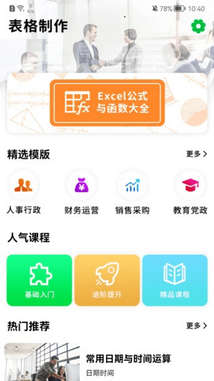 我的excel软件 我的excel软件下载