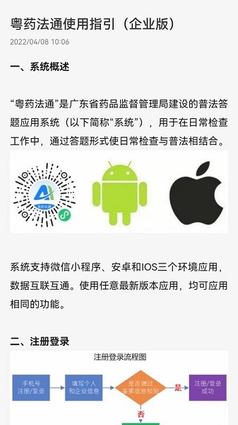 粵藥法通 v1.0.12 安卓版 3