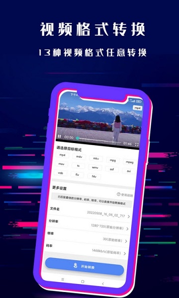 格式轉(zhuǎn)換音頻提取器 v1.2.1 安卓版 0