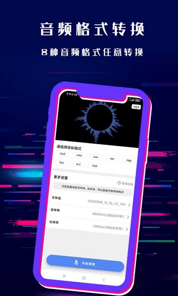 格式轉(zhuǎn)換音頻提取器app下載