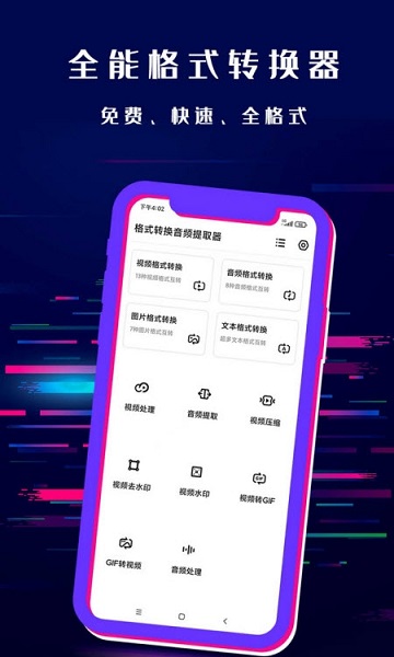 格式轉(zhuǎn)換音頻提取器 v1.2.1 安卓版 2