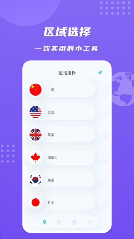 環(huán)環(huán)助手官方版 v1.2 安卓版 1