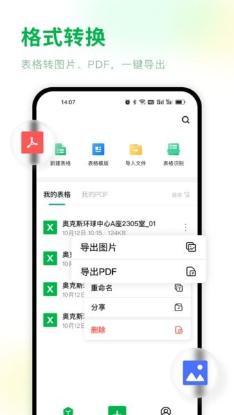 手機(jī)表格制作軟件最新版 v1.3.7 安卓版 0
