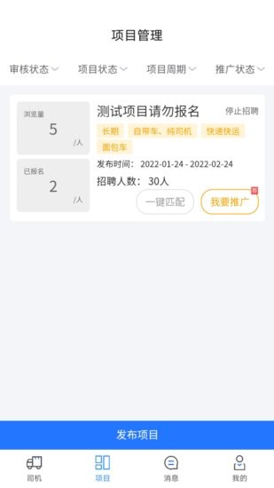 運(yùn)力寶貨主版app v1.2.6 安卓版 0