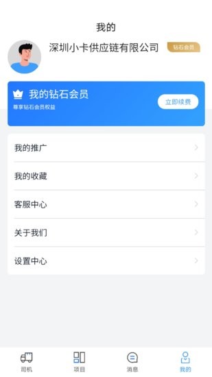 運(yùn)力寶貨主版 運(yùn)力寶貨主版app