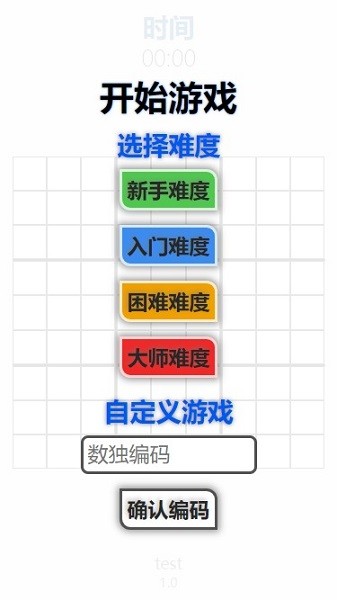 隨機(jī)數(shù)獨(dú)手游 隨機(jī)數(shù)獨(dú)游戲