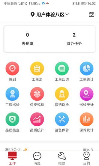 管家物業(yè) v2.1.27.2 最新版 0