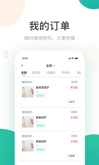 好康醫(yī)護 v0.9.5 安卓版 0