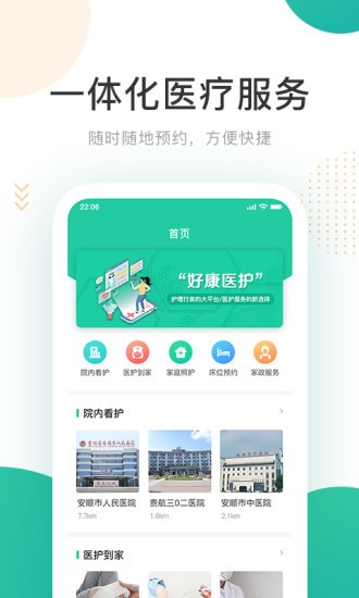 好康醫(yī)護 v0.9.5 安卓版 2