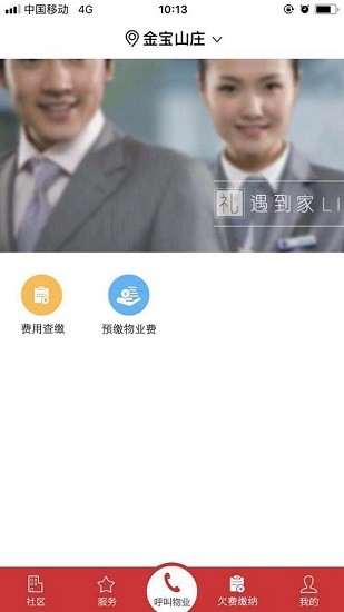 金寶物業(yè) v1.0.1 安卓版 2