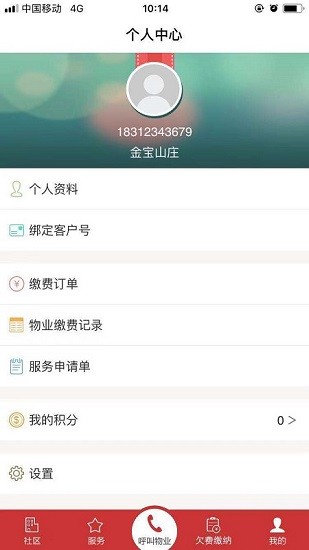 金寶物業(yè) v1.0.1 安卓版 3
