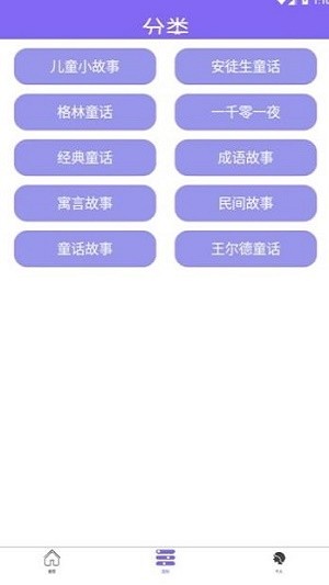 小熊童話故事app 小熊童話故事手機(jī)版