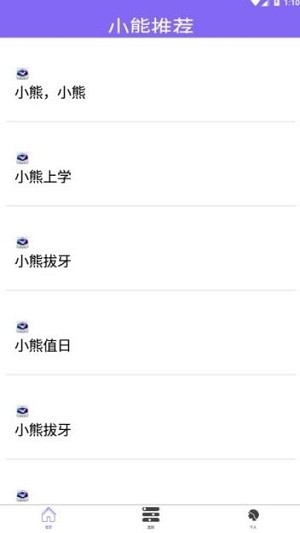 小熊童话故事app v100000.4.1 安卓版2