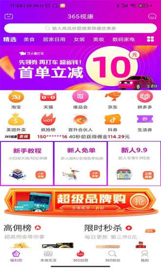 365视康 365视康手机版