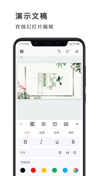 PPT制作辦公軟件極速版app v1.0.6 安卓版 3