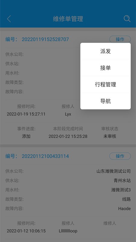 利萬農(nóng)飲水信息自動化管理系統(tǒng)官方版 v1.0.004 安卓版 0