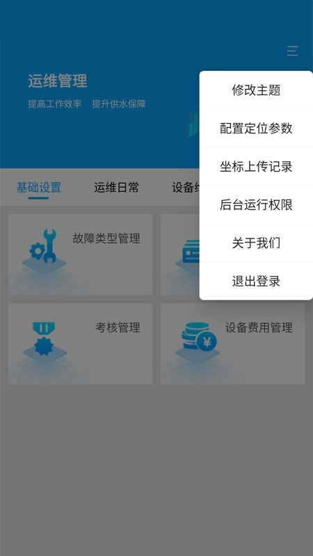 利萬農(nóng)飲水信息自動化管理系統(tǒng)官方版 v1.0.004 安卓版 1